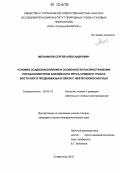 Мельников, Сергей Александрович. Условия осадконакопления и особенности распространения пород-коллекторов анизийского яруса среднего триаса Восточного Предкавказья в связи с нефтегазоносностью: дис. кандидат геолого-минералогических наук: 25.00.12 - Геология, поиски и разведка горючих ископаемых. Ставрополь. 2012. 118 с.