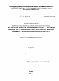 Зяблова, Наталья Викторовна. Условия создания моделированной невесомости и исследование пространственной ориентации, роста и развития пшеницы при наземных испытаниях прототипа космической оранжереи с выпуклой посадочной поверхностью: дис. кандидат биологических наук: 03.00.23 - Биотехнология. Москва. 2009. 132 с.