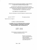 Сафина, Кадрия Флюровна. Условия труда и генетические маркеры репродуктивного здоровья работниц нефтехимических производств: дис. кандидат медицинских наук: 14.00.07 - Гигиена. Москва. 2009. 172 с.