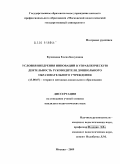 Кузнецова, Елена Билусовна. Условия внедрения инноваций в управленческую деятельность руководителя дошкольного образовательного учреждения: дис. кандидат педагогических наук: 13.00.07 - Теория и методика дошкольного образования. Москва. 2009. 229 с.