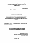 Саакян, Максим Игоревич. Условия залегания продуктивных пластов терригенной толщи нижнекаменноугольных отложений на примере Арланского месторождения на основе автоматизированной корреляции разрезов скважин: дис. кандидат геолого-минералогических наук: 25.00.12 - Геология, поиски и разведка горючих ископаемых. Москва. 2010. 141 с.