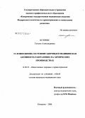 Штернис, Татьяна Александровна. Условия жизни, состояние здоровья и медицинская активность работающих на химических производствах: дис. кандидат медицинских наук: 14.00.33 - Общественное здоровье и здравоохранение. Кемерово. 2006. 175 с.