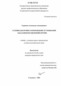 Горшенин, Александр Александрович. Условно-досрочное освобождение от отбывания наказания несовершеннолетних: дис. кандидат юридических наук: 12.00.08 - Уголовное право и криминология; уголовно-исполнительное право. Ульяновск. 2006. 174 с.