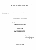 Ковалев, Александр Михайлович. Условно осужденные военнослужащие: дис. кандидат юридических наук: 12.00.08 - Уголовное право и криминология; уголовно-исполнительное право. Ростов-на-Дону. 2008. 273 с.