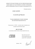 Агзамов, Ильдар Марсович. Условное неприменение уголовного наказания как комплексный правовой институт: дис. кандидат наук: 12.00.08 - Уголовное право и криминология; уголовно-исполнительное право. Москва. 2013. 521 с.