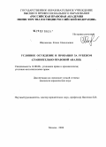 Шатанкова, Елена Николаевна. Условное осуждение и пробация за рубежом: сравнительно-правовой анализ: дис. кандидат юридических наук: 12.00.08 - Уголовное право и криминология; уголовно-исполнительное право. Москва. 2008. 249 с.