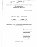 Бурлакова, Инна Анатольевна. Условное осуждение: Теоретико-правовые и практические проблемы: дис. кандидат юридических наук: 12.00.08 - Уголовное право и криминология; уголовно-исполнительное право. Москва. 2003. 153 с.