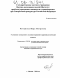 Романова, Вера Петровна. Условное осуждение: уголовно-правовой и криминологический аспекты: дис. кандидат юридических наук: 12.00.08 - Уголовное право и криминология; уголовно-исполнительное право. Москва. 2004. 253 с.