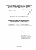 Дьяконова, Светлана Владимировна. Условное осуждение: уголовно-правовые и уголовно-исполнительные аспекты: дис. кандидат юридических наук: 12.00.08 - Уголовное право и криминология; уголовно-исполнительное право. Москва. 2009. 235 с.