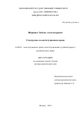 Шарнина Любовь Александровна. Усмотрение в конституционном праве: дис. доктор наук: 12.00.02 - Конституционное право; муниципальное право. ФГБОУ ВО «Московский государственный университет имени М.В. Ломоносова». 2019. 353 с.