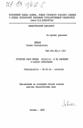 Зевина, Галина Бенициановна. Усоногие раки отряда Thoracica и их значение в ценозе обрастания: дис. доктор биологических наук: 03.00.08 - Зоология. Москва. 1983. 452 с.