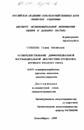 Стеблева, Галина Михайловна. Усовершенствование дифференциальной поствакцинальной диагностики бруцеллеза крупного рогатого скота: дис. кандидат ветеринарных наук: 16.00.03 - Ветеринарная эпизоотология, микология с микотоксикологией и иммунология. Новосибирск. 1998. 175 с.