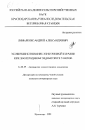 Лимаренко, Андрей Александрович. Усовершенствование этиотропной терапии при послеродовом эндотермите у коров: дис. кандидат ветеринарных наук: 16.00.07 - Ветеринарное акушерство и биотехника репродукции животных. Краснодар. 1999. 191 с.