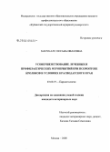 Манукало, Оксана Ивановна. Усовершенствование лечебных и профилактических мероприятий при псороптозе кроликов в условиях Краснодарского края: дис. кандидат ветеринарных наук: 03.00.19 - Паразитология. Москва. 2008. 150 с.