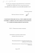 Митягина, Людмила Алексеевна. Усовершенствование метода стимуляции половой функции у свиноматок при раннем отъеме поросят в условиях промышленной технологии: дис. кандидат биологических наук: 03.00.13 - Физиология. Киров. 1999. 137 с.