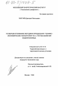 Плетнев, Дмитрий Евгеньевич. Усовершенствование методики определения технико-экономических показателей ГЭС с учетом заиления водохранилища: дис. кандидат технических наук: 05.14.10 - Гидроэлектростанции и гидроэнергетические установки. Москва. 1999. 199 с.