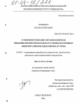 Новикова, Оксана Борисовна. Усовершенствование методов контроля эпидемиологически опасных и условно-патогенных микроорганизмов, выделяемых от птиц: дис. кандидат ветеринарных наук: 16.00.03 - Ветеринарная эпизоотология, микология с микотоксикологией и иммунология. Санкт-Петербург. 2004. 168 с.