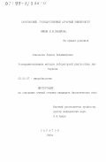 Савельева, Лариса Владимировна. Усовершенствование методов лабораторной диагностики листериоза: дис. кандидат биологических наук: 03.00.07 - Микробиология. Саратов. 1999. 112 с.