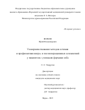 Волков Юрий Владимирович. Усовершенствование методов лечения и профилактики интра- и послеоперационных осложнений у пациентов с узловыми формами зоба: дис. кандидат наук: 00.00.00 - Другие cпециальности. ФГБОУ ВО «Ульяновский государственный университет». 2023. 173 с.