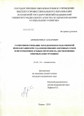 Арипов, Ринат Аскарович. Усовершенствование методов непосредственной имплантации при удалении нижних коренных зубов и изготовление протезов на двухкорневых опорных конструкциях: дис. кандидат медицинских наук: 14.01.14 - Стоматология. Казань. 2010. 142 с.