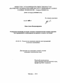 Лапо, Анна Владимировна. Усовершенствование методов технико-экономической оценки морских месторождений углеводородов на ранних стадиях изучения: дис. кандидат технических наук: 25.00.18 - Технология освоения морских месторождений полезных ископаемых. Москва. 2011. 107 с.