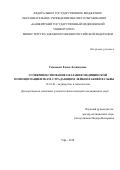 Симакова, Елена Леонидовна. Усовершенствование оказания медицинской помощи пациенткам, страдающим лейкоплакией вульвы: дис. кандидат наук: 14.01.01 - Акушерство и гинекология. Уфа. 2018. 104 с.