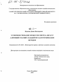 Куценко, Денис Викторович. Усовершенствование процессов синтеза лигатур алюминий-магний-скандий металлотермическим методом: дис. кандидат технических наук: 05.16.02 - Металлургия черных, цветных и редких металлов. Санкт-Петербург. 2005. 135 с.