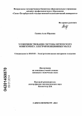 Савина, Алла Юрьевна. Усовершенствование системы оптического мониторинга электроизоляционных масел: дис. кандидат наук: 05.09.02 - Электротехнические материалы и изделия. Санкт-Петербург. 2013. 183 с.