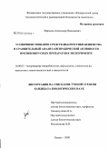 Миронов, Александр Николаевич. Усовершенствование средств диагностики бешенства и сравнительный анализ антирабической активности противовирусных препаратов в эксперименте: дис. кандидат биологических наук: 16.00.03 - Ветеринарная эпизоотология, микология с микотоксикологией и иммунология. Казань. 2009. 147 с.