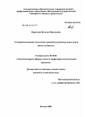 Каратаева, Наталья Николаевна. Усовершенствование технологии и разработка рецептур новых видов крема для бритья: дис. кандидат технических наук: 05.18.06 - Технология жиров, эфирных масел и парфюмерно-косметических продуктов. Москва. 2008. 145 с.