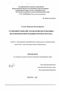 Сливко, Вероника Владимировна. Усовершенствование технологии изготовления инактивированной вакцины против блютанга: дис. кандидат ветеринарных наук: 16.00.03 - Ветеринарная эпизоотология, микология с микотоксикологией и иммунология. Покров. 2003. 149 с.