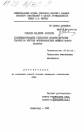Сафарян, Владимир Акопович. Усовершенствование технологии вязания сетчатых полотен на круглых основовязальных машинах малого диаметра: дис. кандидат технических наук: 05.19.03 - Технология текстильных материалов. Ленинград. 1983. 187 с.