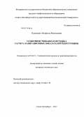 Румахеранг, Вулфилла Максмилиан. Усовершенствованная методика расчета кавитационных показателей гидротурбины: дис. кандидат технических наук: 05.04.13 - Гидравлические машины и гидропневмоагрегаты. Санкт-Петербург. 2013. 123 с.