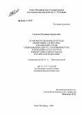 Галапов, Владимир Аркадьевич. Усовершенствованные методы мониторинга и прогноза заболеваний сосны (шютте обыкновенное, сосновый вертун) в питомниках и культурах южной тайги (Северо-Запада Российской Федерации): дис. кандидат биологических наук: 06.01.11 - Защита растений. Пушкин. 2005. 181 с.