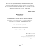 Богопольский Олег Евгеньевич. Усовершенствованный клинико-диагностический комплекс артроскопического лечения пациентов с фемороацетабулярным импинджментом: дис. кандидат наук: 00.00.00 - Другие cпециальности. «Национальный медицинский исследовательский центр травматологии и ортопедии имени Р.Р. Вредена» Министерства здравоохранения Российской Федерации. 2025. 188 с.