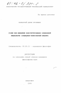 Канарский, Денис Игоревич. Успех как механизм конституирования социальной реальности: Социально-философский анализ: дис. кандидат философских наук: 09.00.11 - Социальная философия. Хабаровск. 2000. 150 с.