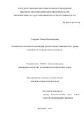 Самарина, Тамара Владимировна. Успешность деятельности менеджеров среднего звена в зависимости от уровня конкурентности профессиональной среды: дис. кандидат наук: 19.00.03 - Психология труда. Инженерная психология, эргономика.. Москва. 2017. 203 с.