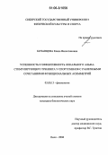 Бочанцева, Елена Валентиновна. Успешность и эффективность локального альфа-стимулирующего тренинга у спортсменов с различными сочетаниями функциональных асимметрий: дис. кандидат биологических наук: 03.00.13 - Физиология. Омск. 2006. 187 с.