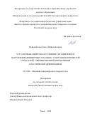 Майрамбекова Айкол Майрамбековна. Усталостные свойства в условиях гигациклового нагружения биоинертных сплавов с ультрамелкозернистой структурой, сформированной интенсивной пластической деформацией: дис. кандидат наук: 01.02.04 - Механика деформируемого твердого тела. ФГАОУ ВО «Национальный исследовательский Томский государственный университет». 2022. 141 с.