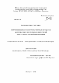 Вигриянов, Павел Георгиевич. Установившиеся электромагнитные процессы многофазных вентильных двигателей в штатных и аварийных режимах: дис. доктор технических наук: 05.09.01 - Электромеханика и электрические аппараты. Златоуст. 2013. 334 с.