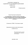 Турсунов, Турсунмурод Худоймуродович. Установление и развитие дипломатических, торгово-экономических и культурных отношений между Таджикистаном и Республикой Индия: 1947-2005 гг.: дис. кандидат исторических наук: 07.00.02 - Отечественная история. Душанбе. 2006. 181 с.