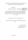 Шарипов, Шомахмад Шарифович. Установление и укрепление торгово-экономических, научно-технических и культурных отношений между Таджикистаном и Китайской Народной Республикой: 1991-2008 гг.: дис. кандидат исторических наук: 07.00.02 - Отечественная история. Душанбе. 2010. 163 с.