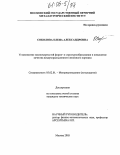 Соколова, Елена Александровна. Установление закономерностей формо- и структурообразования и повышение качества воздухораспыленного железного порошка: дис. кандидат технических наук: 05.02.01 - Материаловедение (по отраслям). Москва. 2005. 149 с.