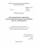 Чермит, Асиет Юрьевна. Устав муниципального образования в системе нормативно-правового регулирования местного самоуправления: дис. кандидат юридических наук: 12.00.02 - Конституционное право; муниципальное право. Владикавказ. 2011. 199 с.