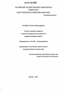 Аникеева, Татьяна Александровна. Устные и книжные элементы в тюркской традиционной словесности: турецкая городская повесть: дис. кандидат филологических наук: 10.01.09 - Фольклористика. Москва. 2007. 139 с.