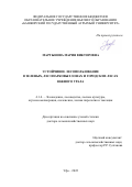 Мартынова Мария Викторовна. Устойчивое лесопользование в зеленых, лесопарковых зoнаx и городских лесах Южного Урала: дис. доктор наук: 00.00.00 - Другие cпециальности. ФГБОУ ВО «Санкт-Петербургский государственный лесотехнический университет имени С.М. Кирова». 2023. 486 с.