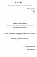 Бобрикова, Екатерина Васильевна. Устойчивое продолжение потенциального поля с неплоской поверхности: дис. кандидат физико-математических наук: 05.13.18 - Математическое моделирование, численные методы и комплексы программ. Москва. 2007. 166 с.
