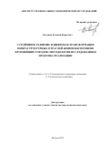 Балашов Евгений Борисович. Устойчивое развитие и цифровая трансформация инфраструктурных отраслей жизнеобеспечения крупнейших городов: методология исследования и практика реализации: дис. доктор наук: 00.00.00 - Другие cпециальности. АО «Институт региональных экономических исследований». 2025. 360 с.