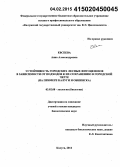 Евсеева, Анна Александровна. Устойчивость городских лесных фитоценозов в зависимости от подходов к их сохранению в городской черте: на примере Калуги и Обнинска: дис. кандидат наук: 03.02.08 - Экология (по отраслям). Калуга. 2014. 169 с.
