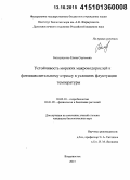 Белоциценко, Елена Сергеевна. Устойчивость морских макроводорослей к фотоокислительному стрессу в условиях флуктуации температуры: дис. кандидат наук: 03.02.10 - Гидробиология. Владивосток. 2015. 205 с.